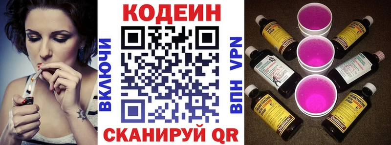 Кодеин напиток Lean (лин)  Зуевка 